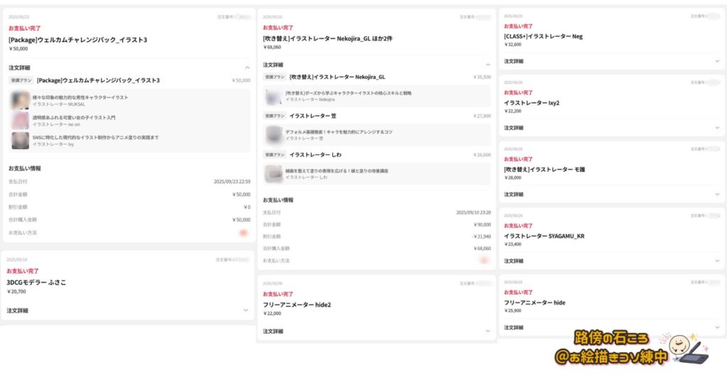 Coloso イラスト講座 実際の購入履歴&受講履歴の証拠画像