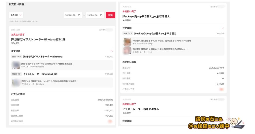 Coloso イラスト講座 実際の購入履歴&受講履歴の証拠画像