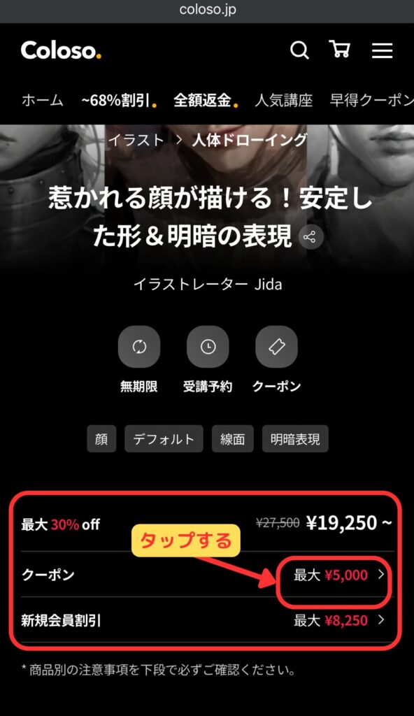 Coloso キャンペーン