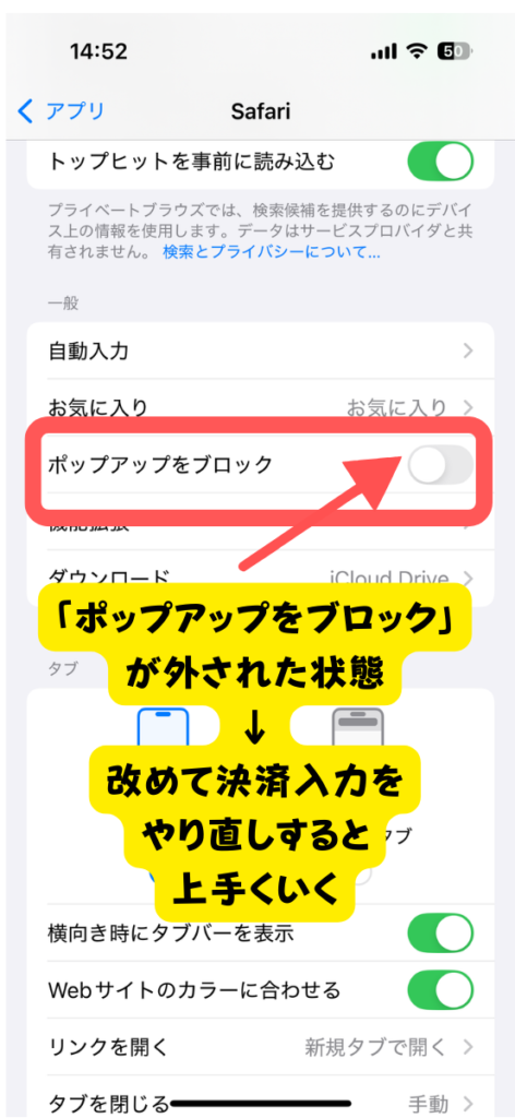 Coloso支払い画面遷移　ポップアップブロック