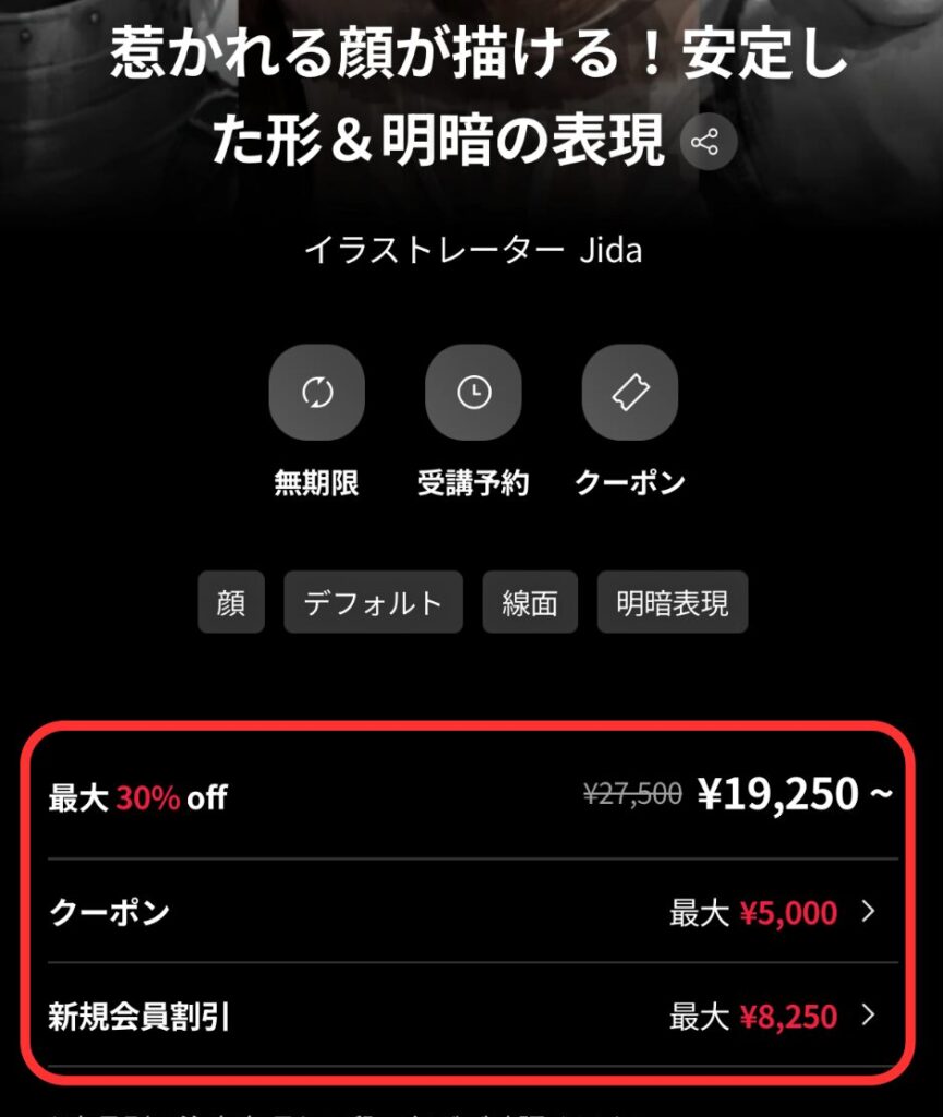 Coloso クーポン画面