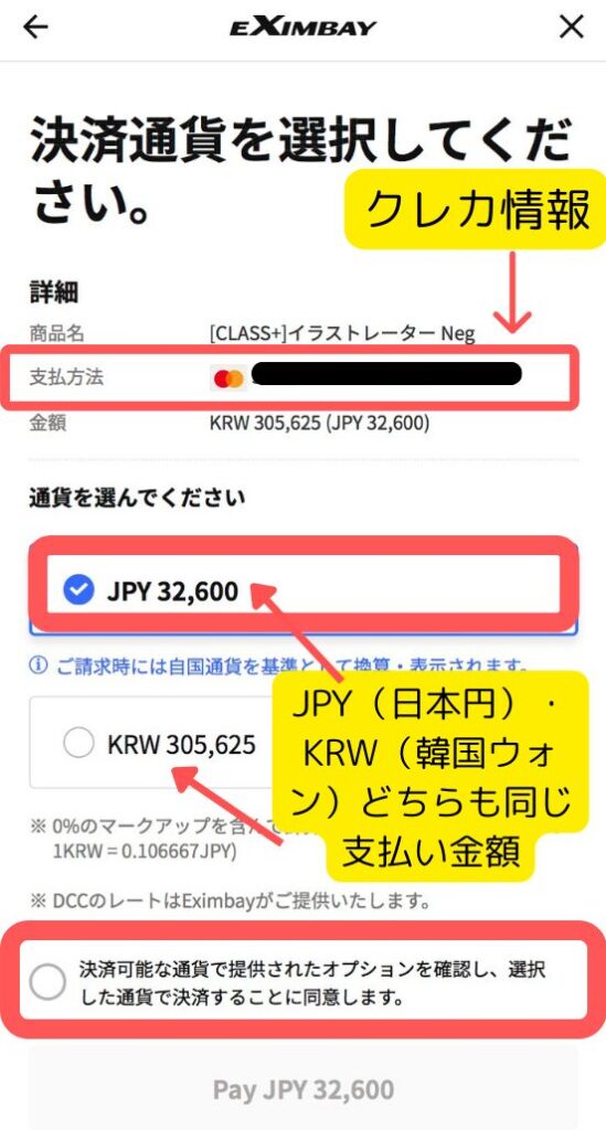 Coloso支払い画面遷移