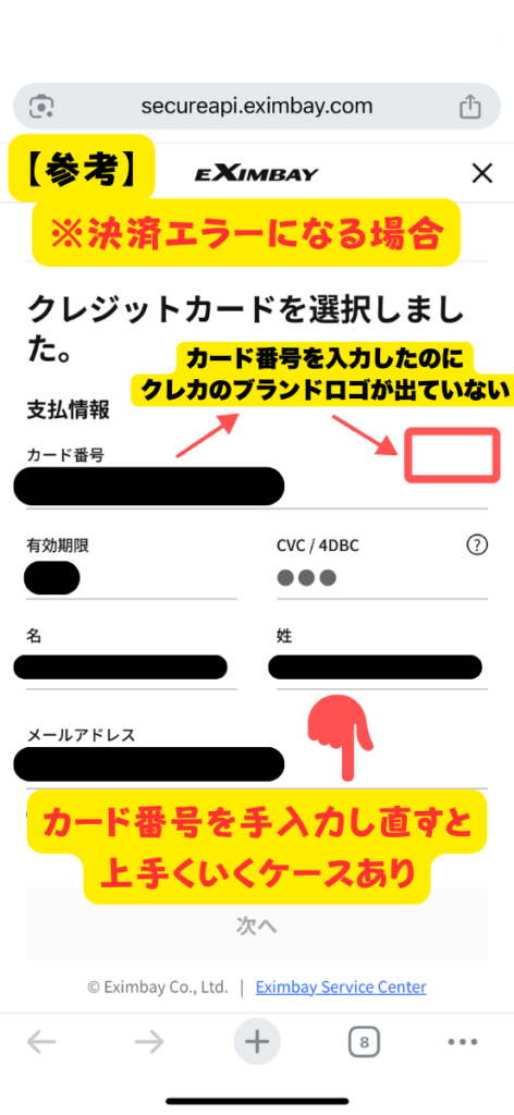Coloso支払い画面遷移　決済エラー