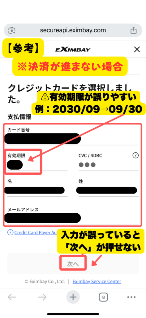 Coloso支払い画面遷移　決済エラー