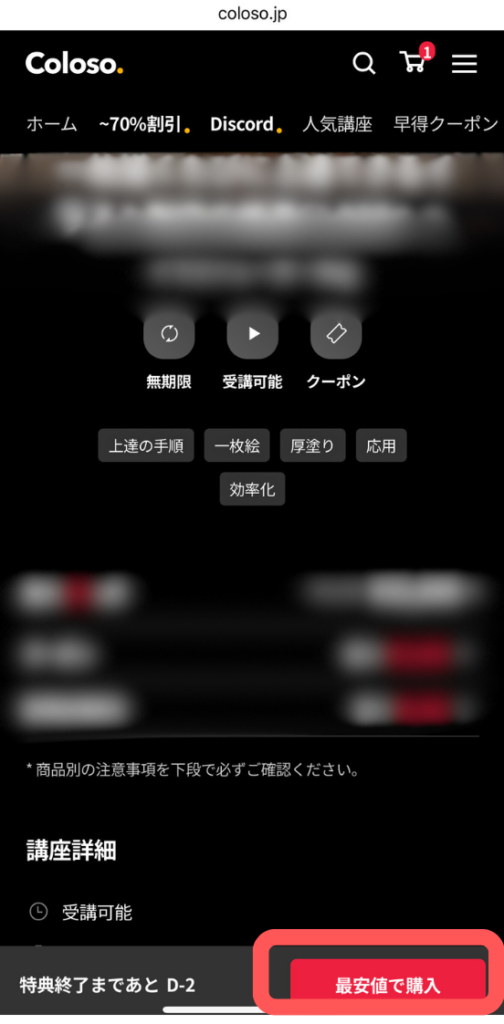 Coloso支払い画面遷移