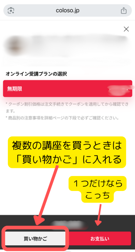 Coloso支払い画面遷移