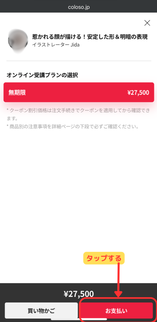 Colosoキャンペーン