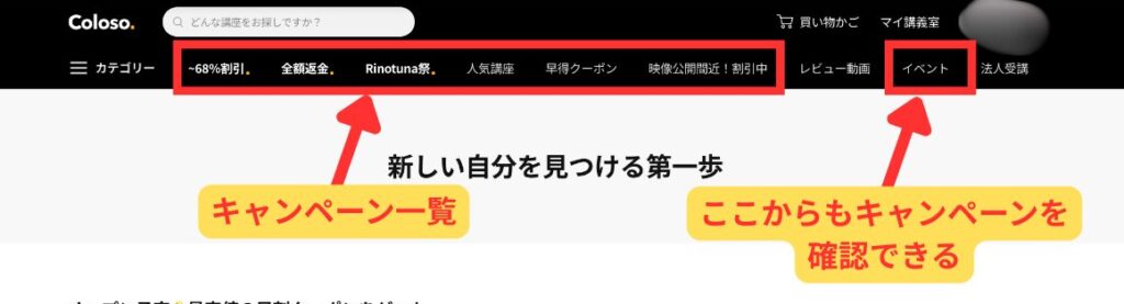 Coloso キャンペーン