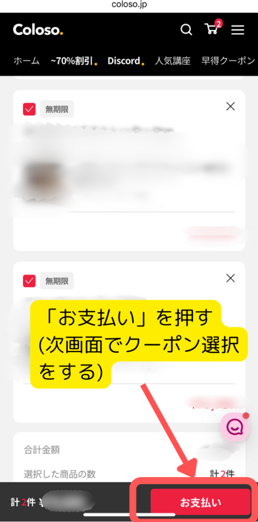 Coloso支払い画面遷移