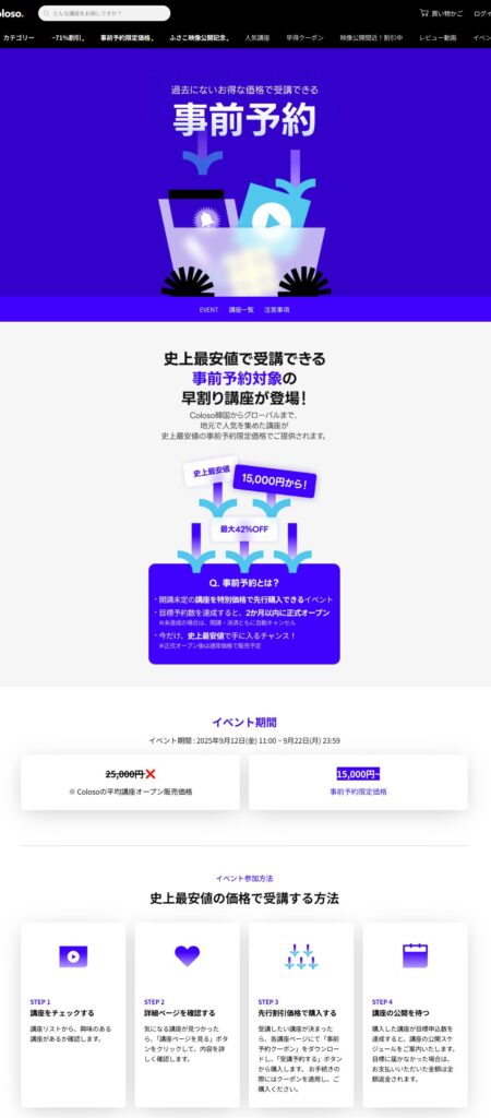 実際に行われたColosoの期間限定イベント

