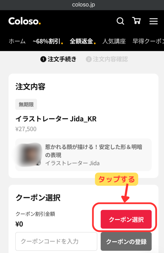 Colosoクーポン