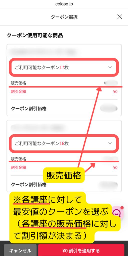 Coloso支払い画面遷移