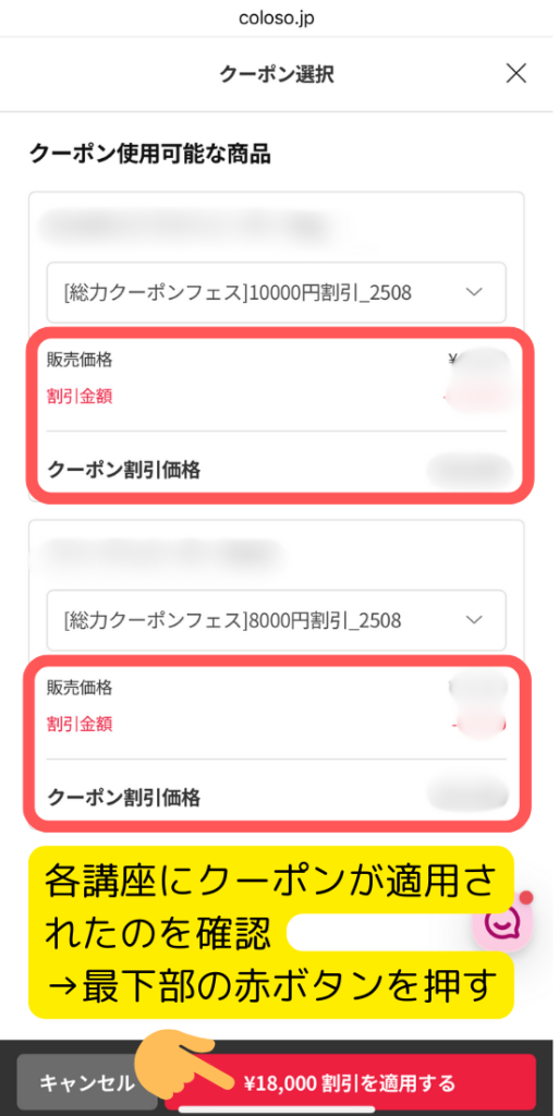 Coloso支払い画面遷移