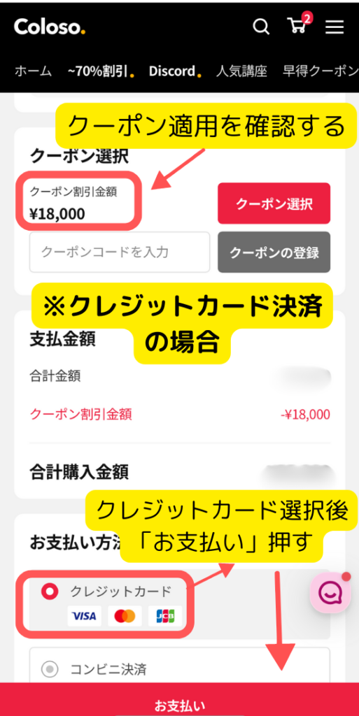 Coloso支払い画面遷移