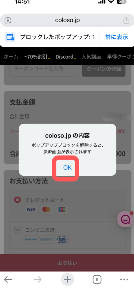 Coloso支払い画面遷移