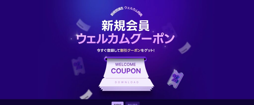 Coloso クーポン ウェルカム