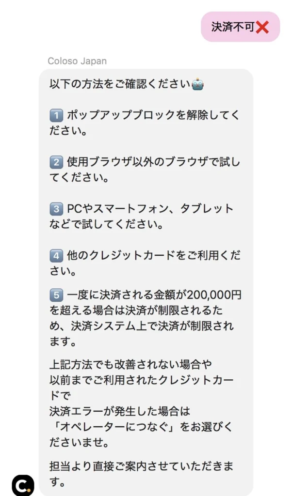 Coloso(コロソ)支払い方法|コンビニ・クレカ決済の安全性とエラー対処