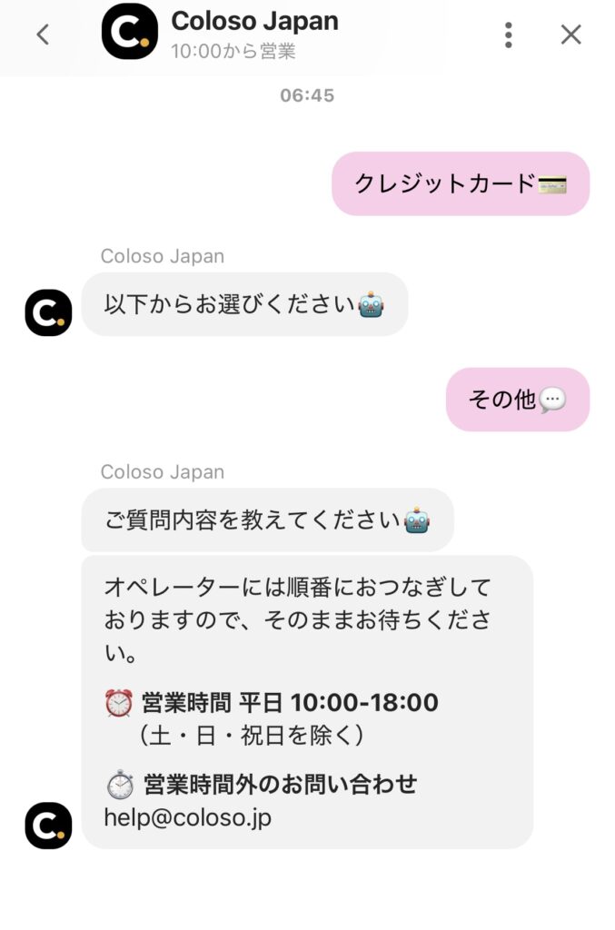 Colosoマイページ内のチャット