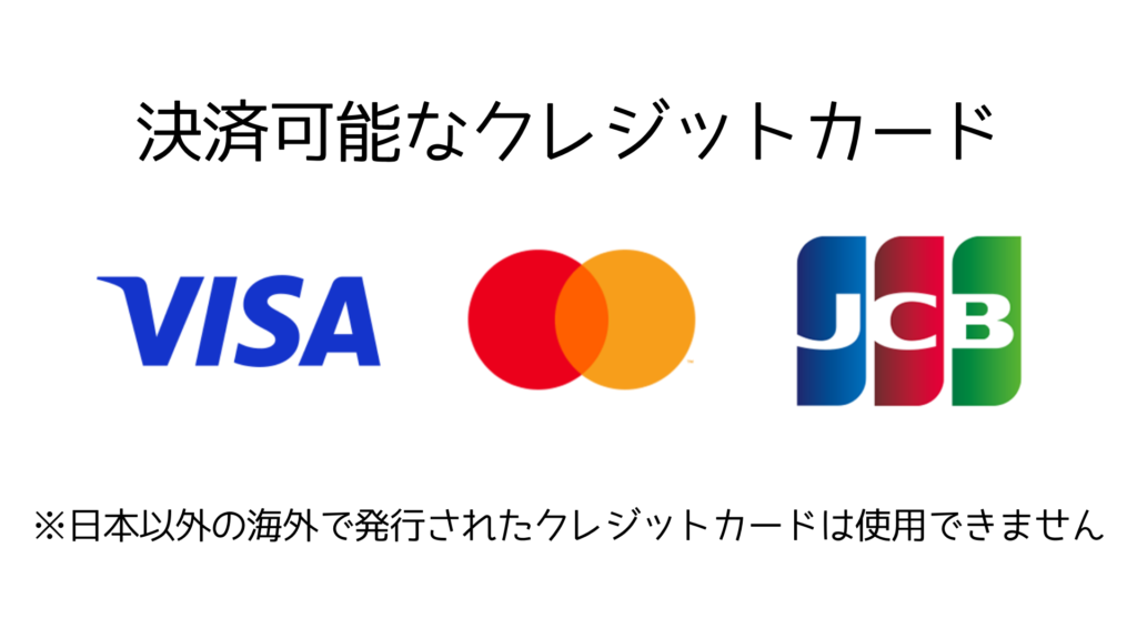 Colosoで決済可能なクレジットカード