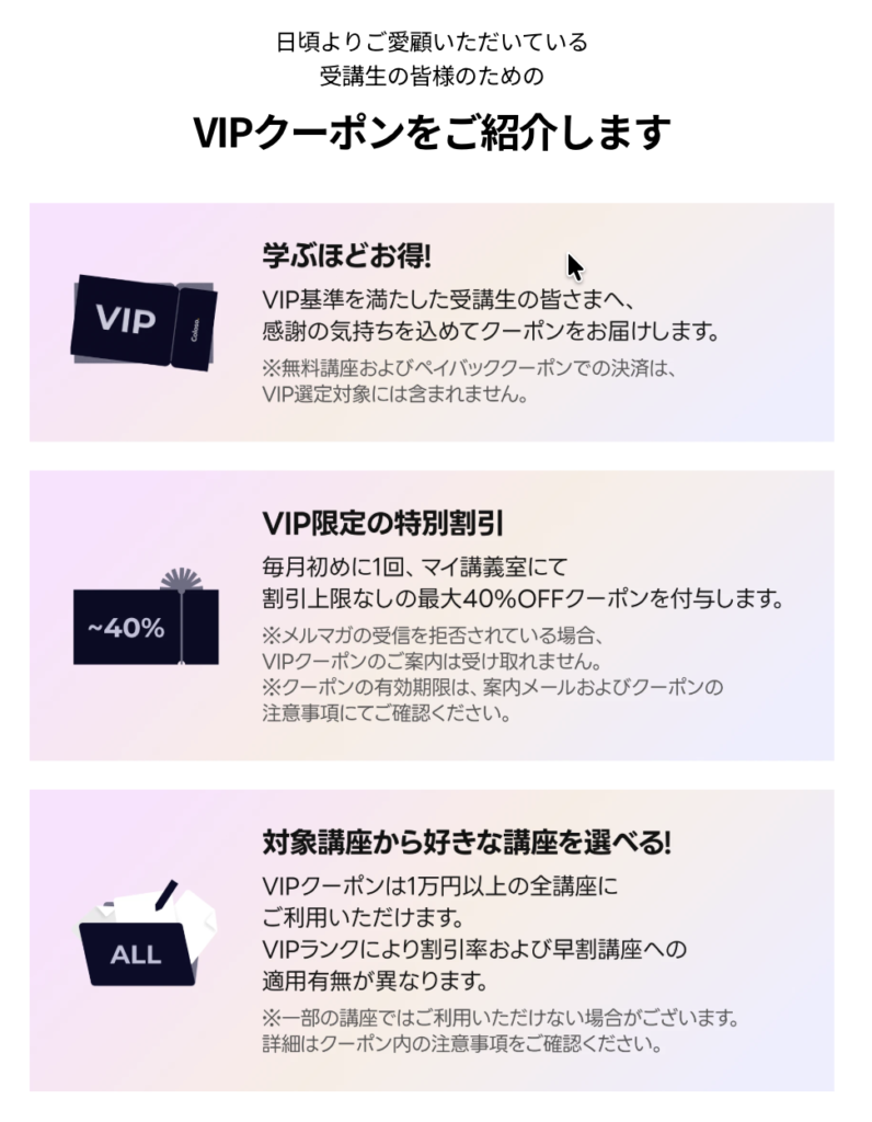 Coloso　vipクーポン　ビギナー、ミドル,プロ、マスター、プレステージ