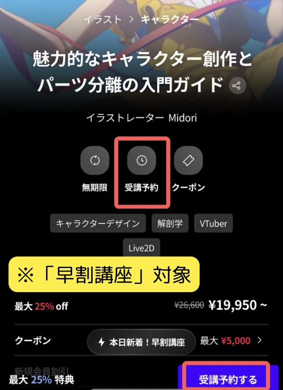 Coloso　早割講座　VIP