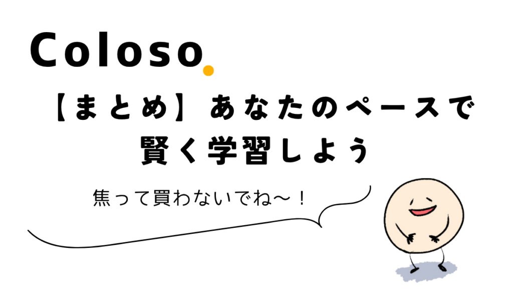 Coloso　クーポンまとめ