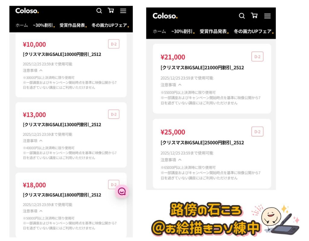 Coloso クリスマスセール 大型キャンペーン クーポン