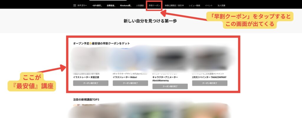 Coloso　早得クーポン画面