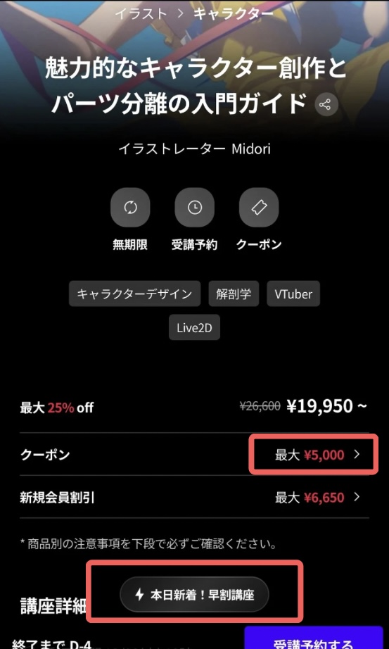 Coloso　早得クーポン　最初販売価格