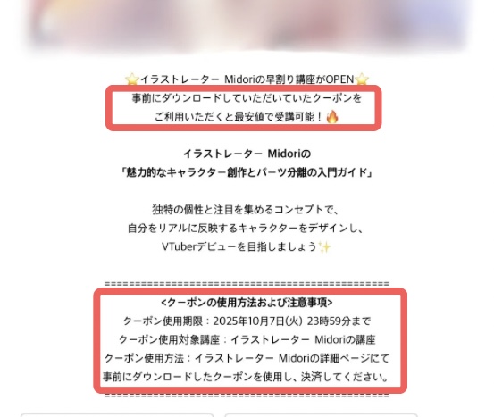 Coloso　早得クーポン対象講座の販売開始メール