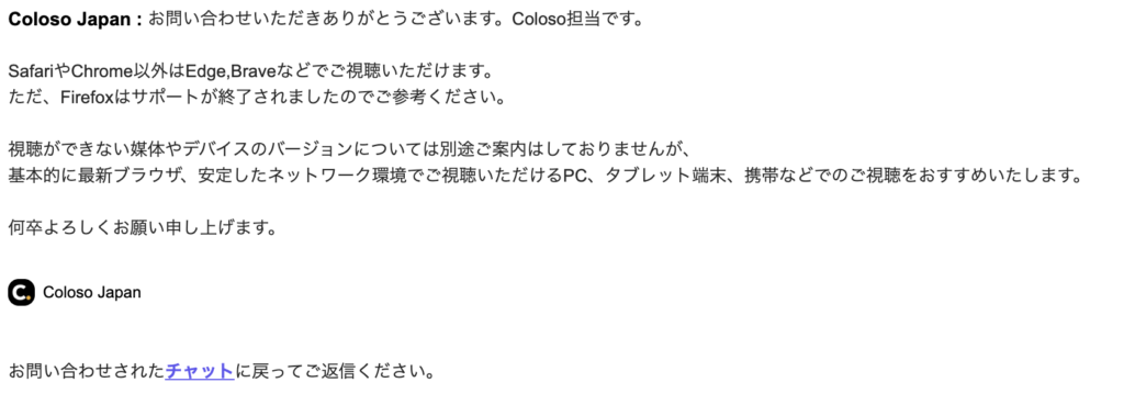 Coloso、台数制限、視聴できない、ブラウザ、端末