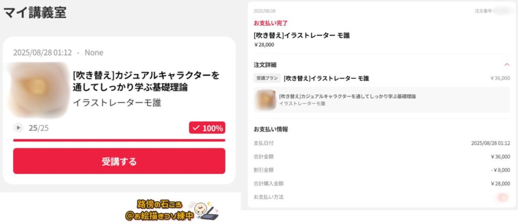 Coloso、モ誰、イラスト講座、おすすめ、支払い、レビュー、