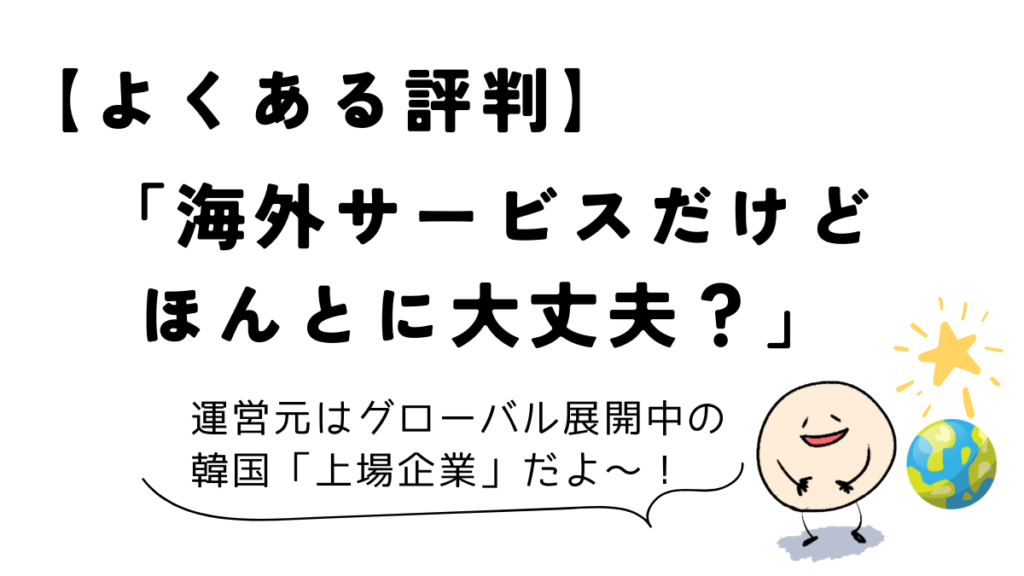 Coloso(コロソ)よくある評判【海外サービスだけど大丈夫?】