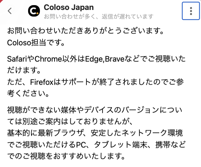 Coloso公式チャットお問い合わせ( Firefox(サポート終了)について)