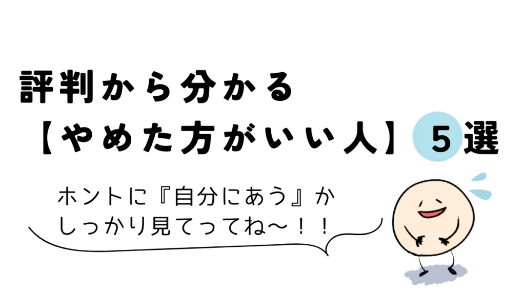 Coloso(コロソ)の評判から分かる「やめた方がいい人」5選