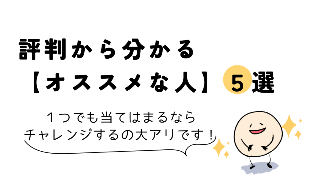 Coloso(コロソ)の評判から分かる「オススメな人」5選