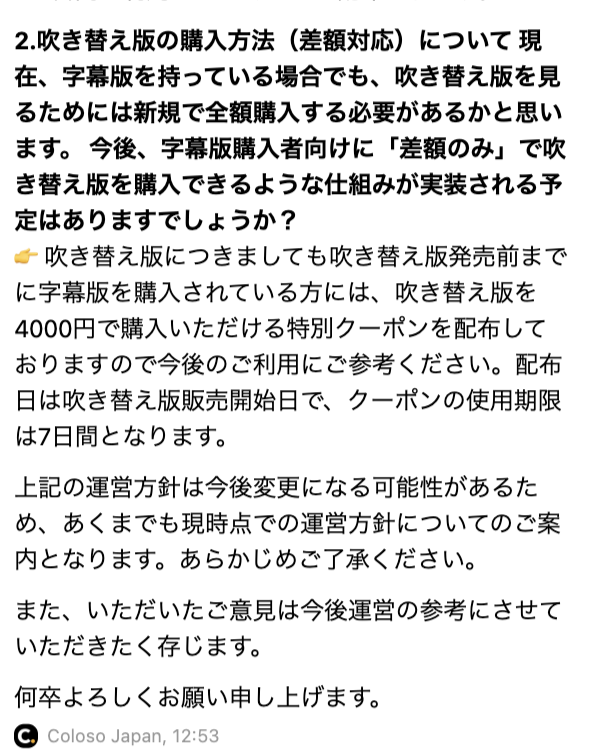 Coloso公式チャットお問い合わせ(吹替版の購入について)