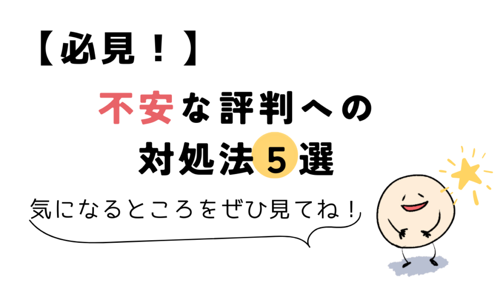 【必見!】Coloso(コロソ)不安な評判への対処法5選