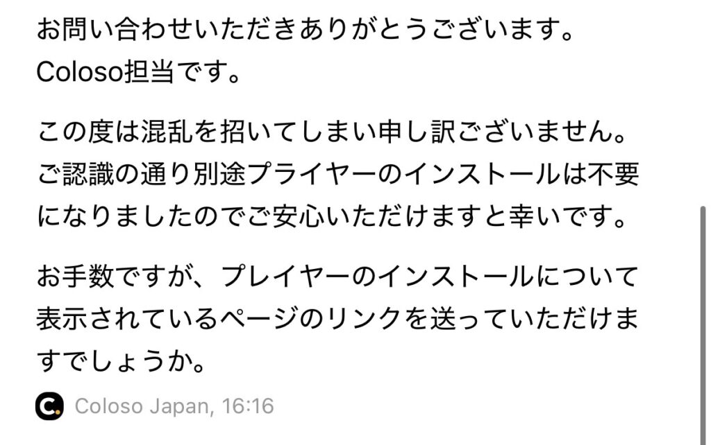 Coloso公式チャット(専用プレイヤー不要)