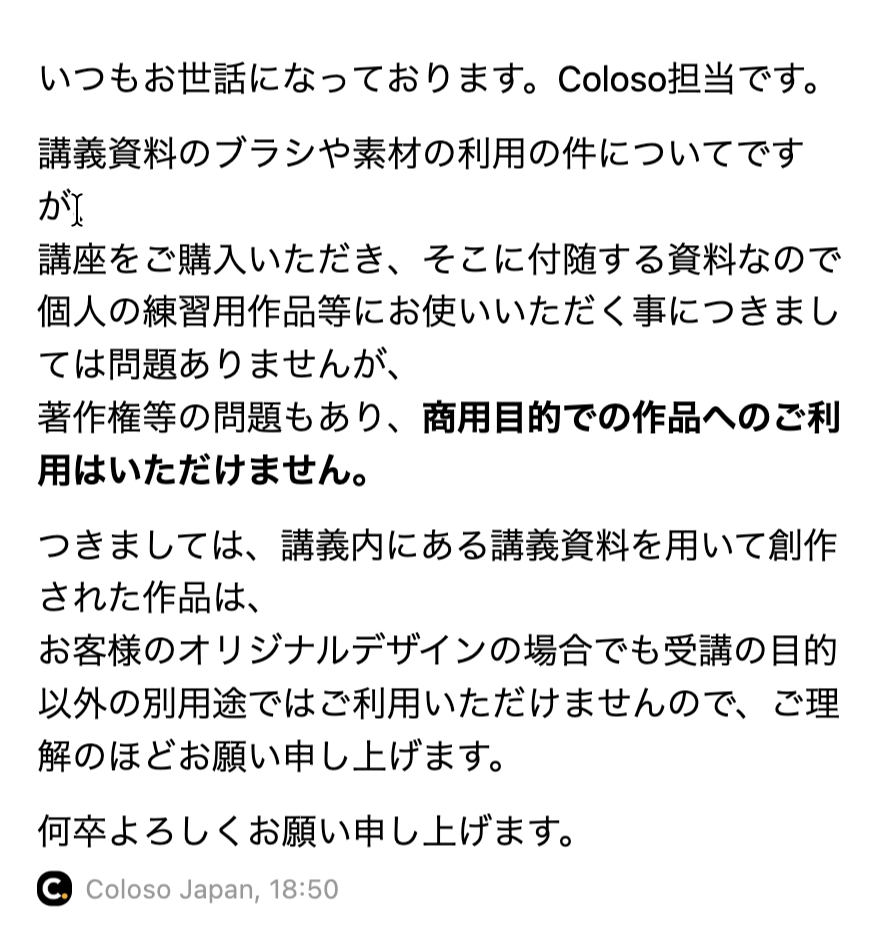 Coloso公式サポートへ直接問い合わせた時の回答画像
