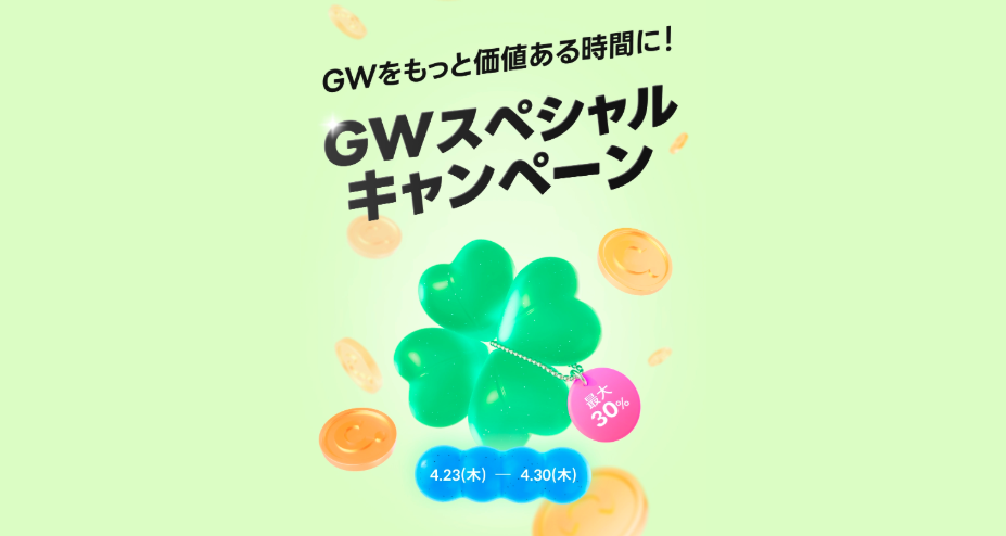 Coloso GWスペシャルキャンペーン(ゴールデンセール)バナー|2026年4月23日〜30日・最大32%OFFで人気講座がおトクに受講可能
