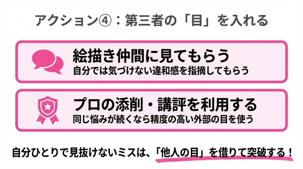 イラスト 独学 限界 ひとりで詰まるなら「他人」に添削してもらう