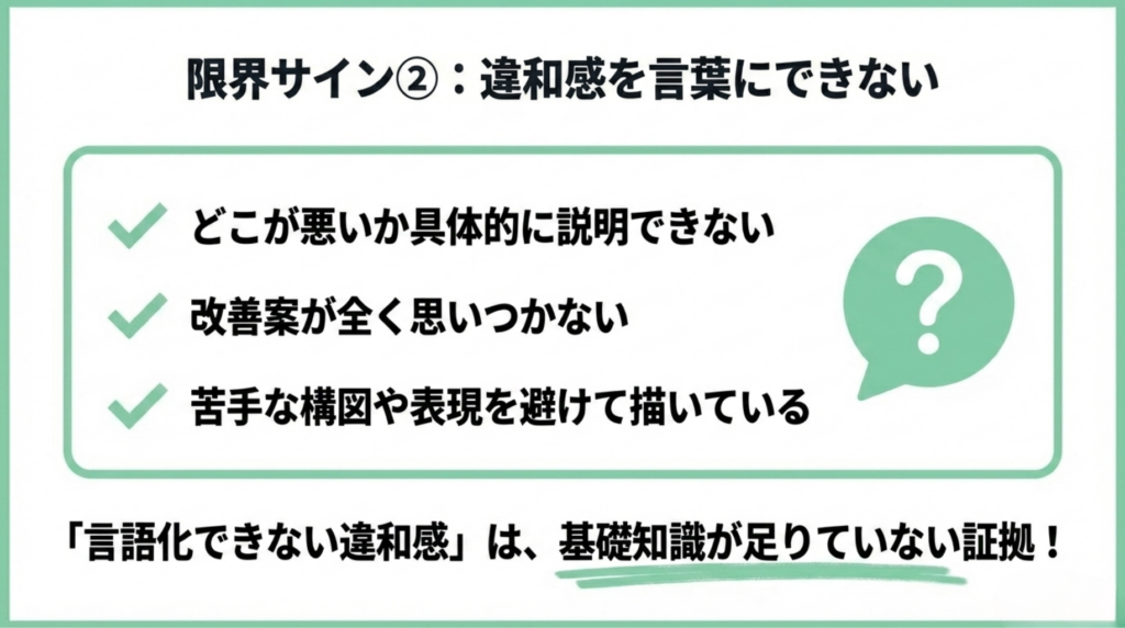 イラスト 独学 限界 自分の絵の違和感を言葉にできない
