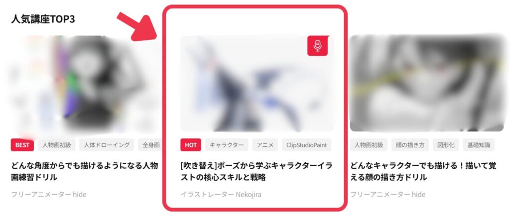 Coloso公式サイトの人気講座TOP3に掲載されたNekojira講座
