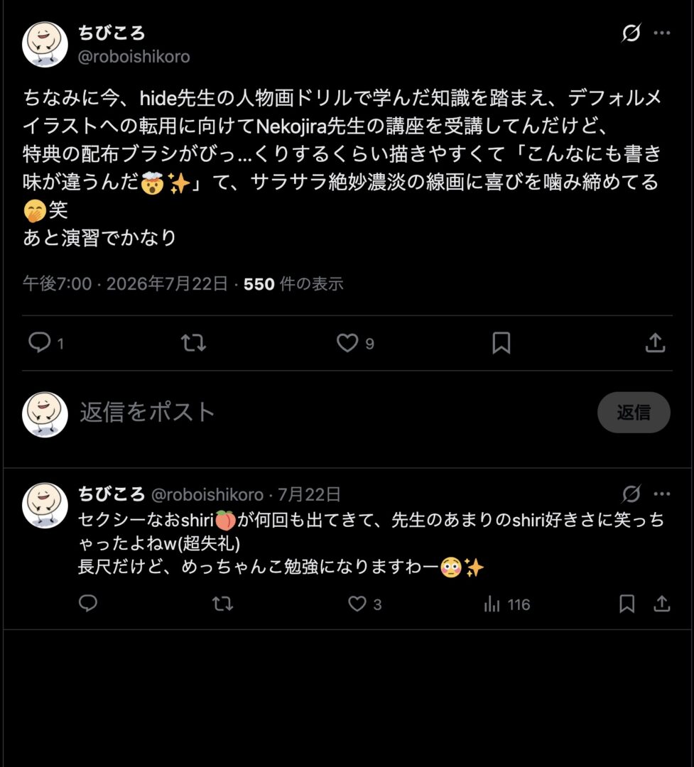 Nekojira講座の配布ブラシを試した受講練習のX投稿