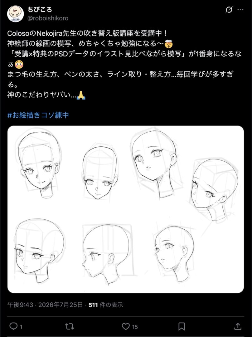 Nekojira講座のPSDを参考に線画模写した練習記録