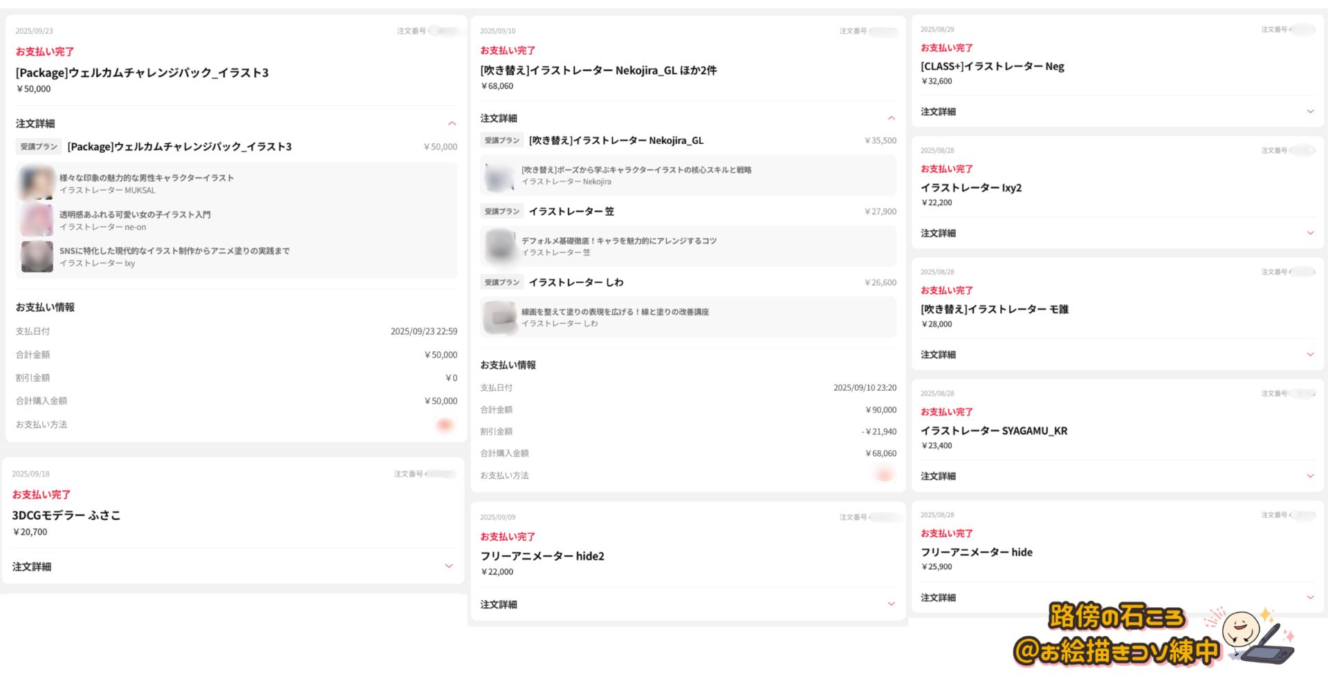 Coloso 評判記事の根拠となる自腹購入・受講の支払い履歴(1/3)