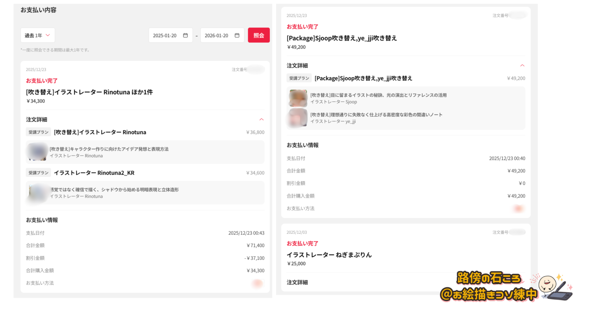 Coloso 評判記事の根拠となる自腹購入・受講の支払い履歴(2/3)