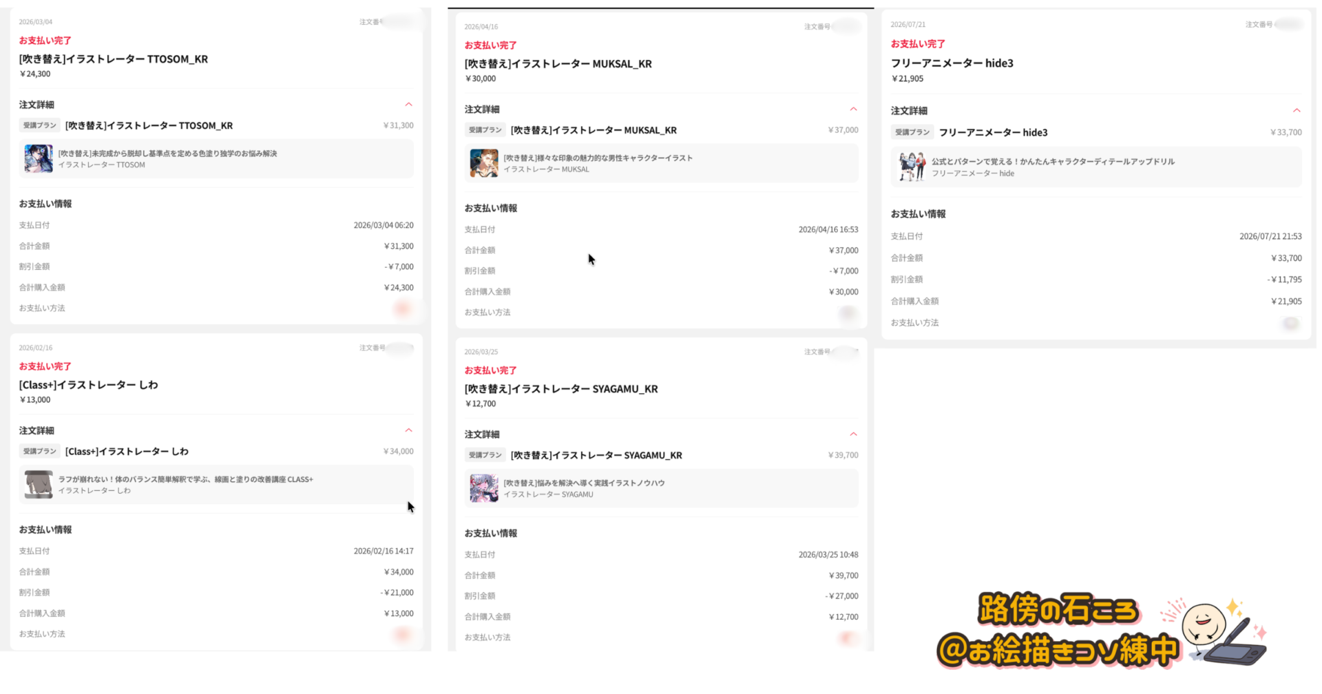 Coloso 評判記事の根拠となる自腹購入・受講の支払い履歴(3/3)