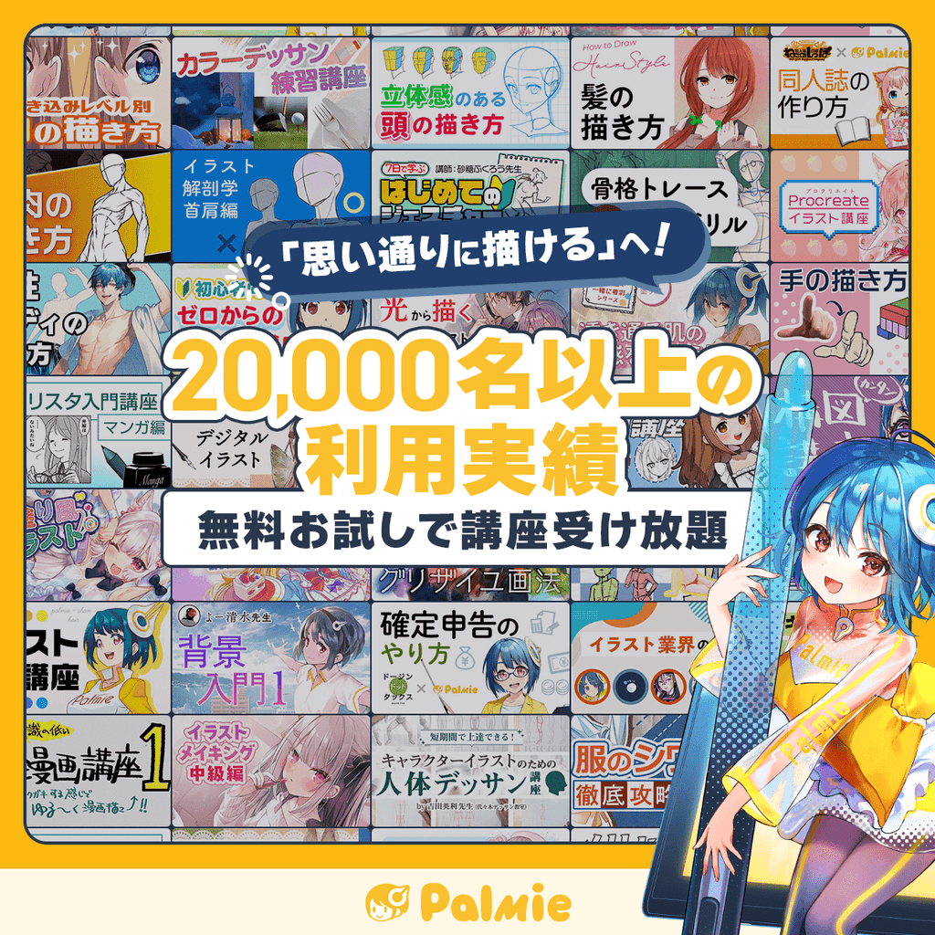 パルミーの講座と無料お試しの案内